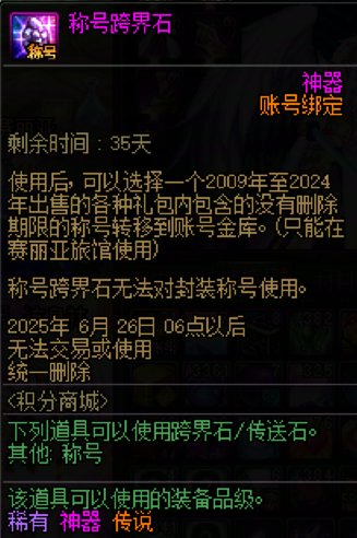 周边称号跨不了1