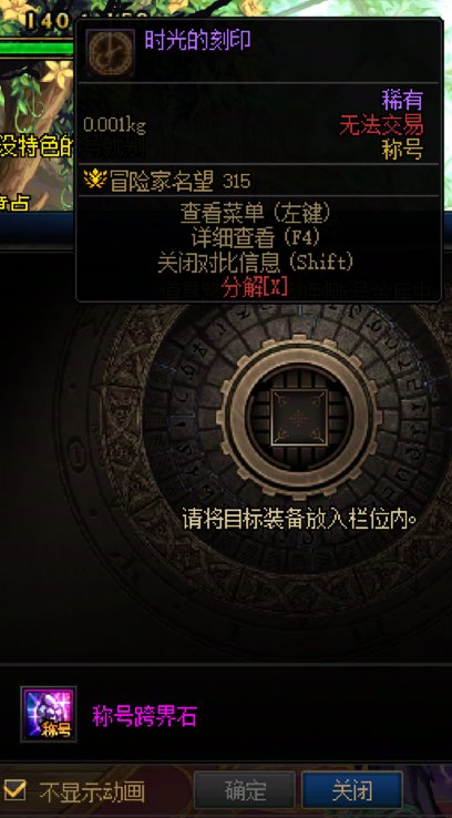 周边称号跨不了2