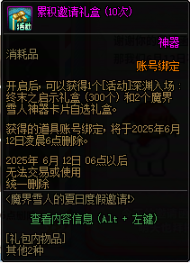 【攻略：魔界雪人夏日邀请】每日邀请领奖励，全雪人奖励表一览来啦12