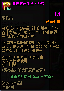 【攻略：魔界雪人夏日邀请】每日邀请领奖励，全雪人奖励表一览来啦18