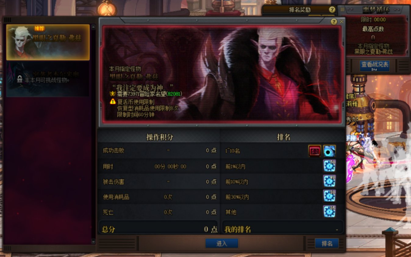 通关每月噩梦循环（挑战），赢取可用积分1