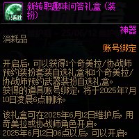 【攻略：版本活动】答题领新职业预热装扮！多款魔界雪人卡片与表情5