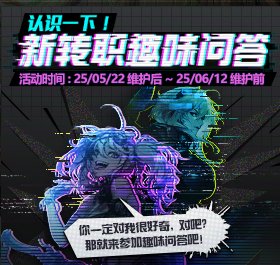 【攻略：深渊门票】深渊不够刷？深渊票获取指南帮你忙！(5.22更新)9