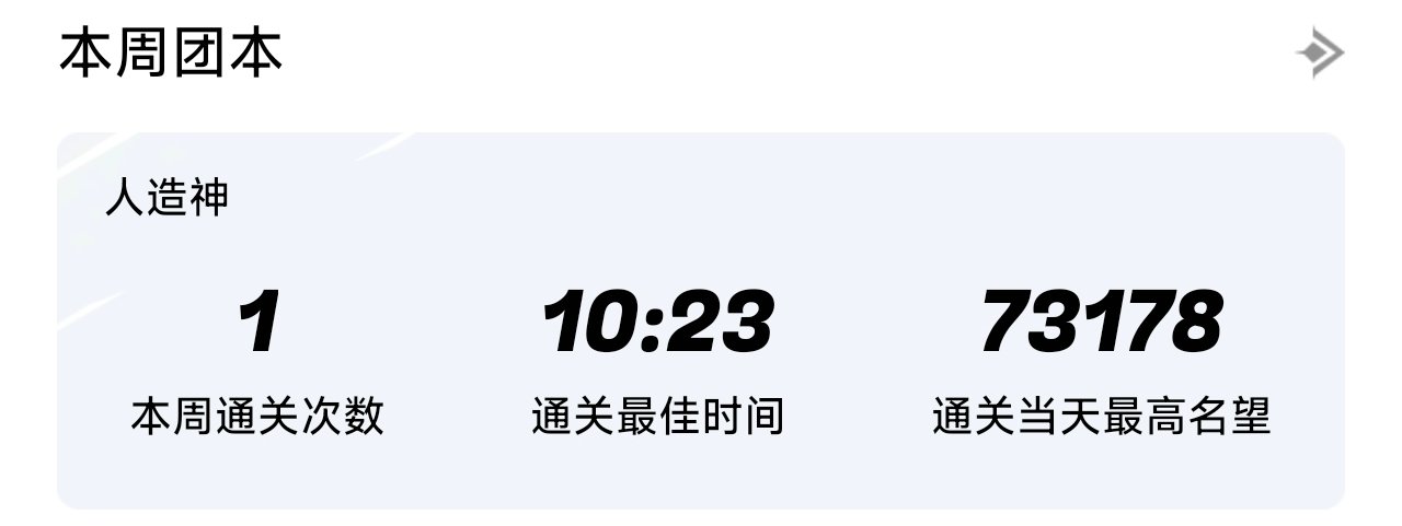 跨一周6晚上7：30人造神困难招黄队包队2