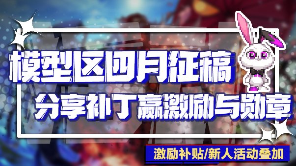 【四月活动】参与名单公布&抽取/自选勋章选择与发放登记帖1