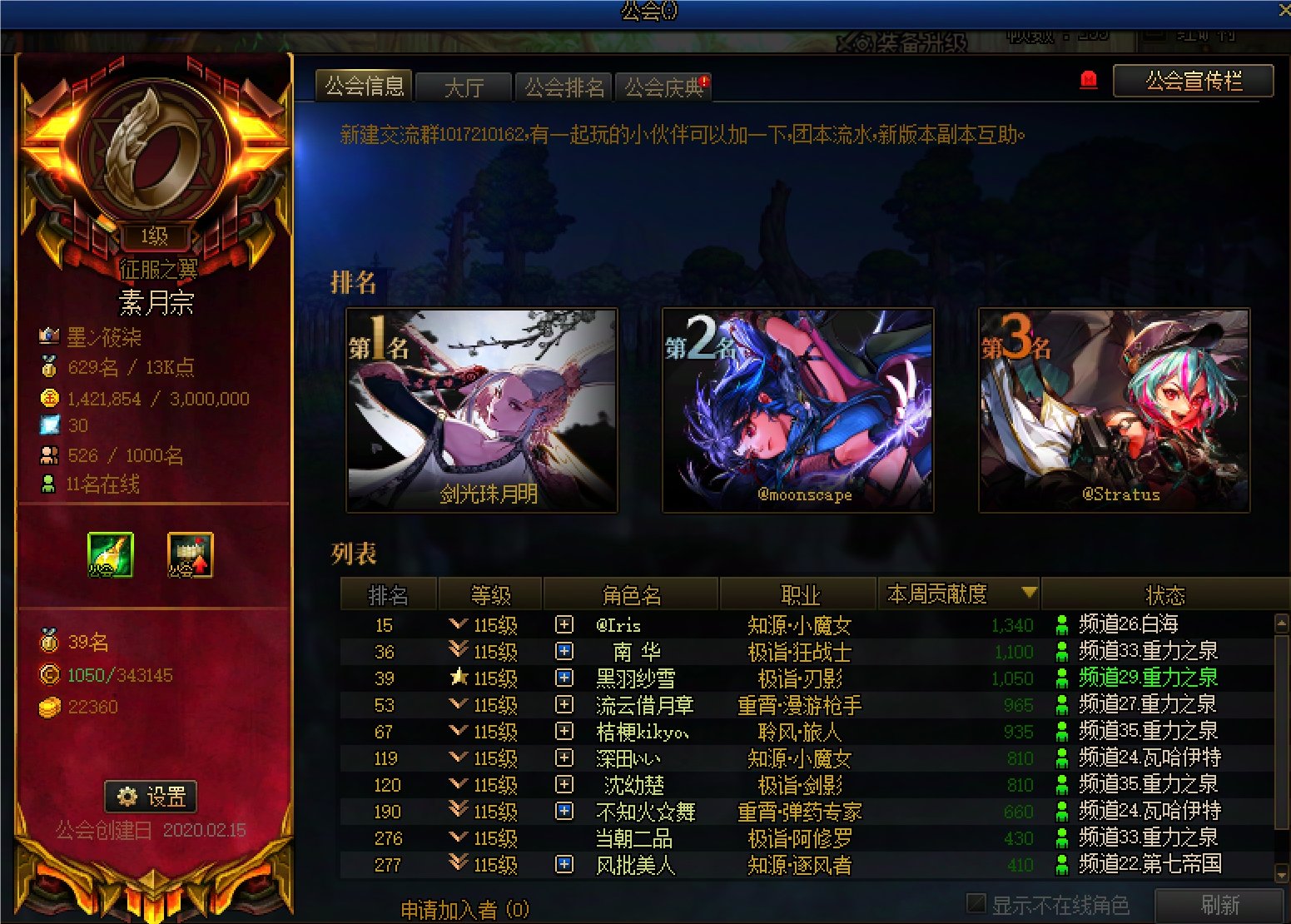 跨6 征服之翼工会《素月宗》招收回归萌新大佬1