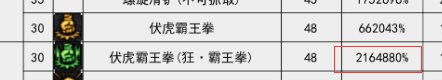 关于VP技能系统个别技能数据超模的探讨3
