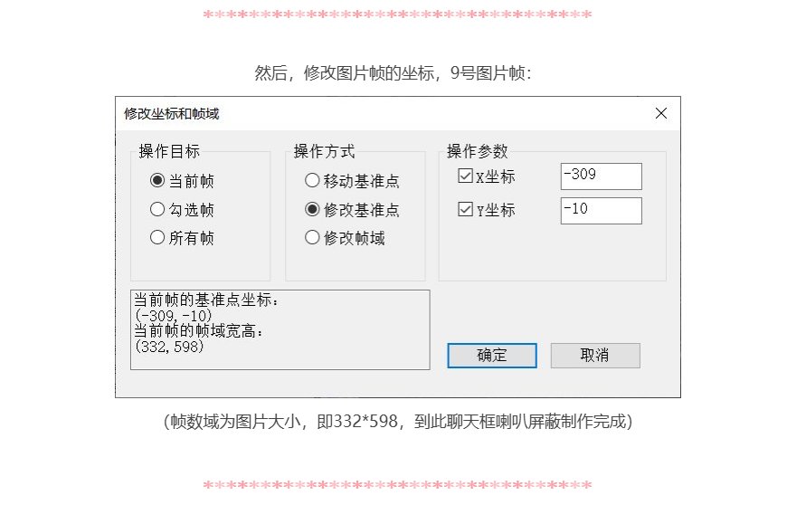 人造神版本制作喇叭屏蔽补丁的思路1
