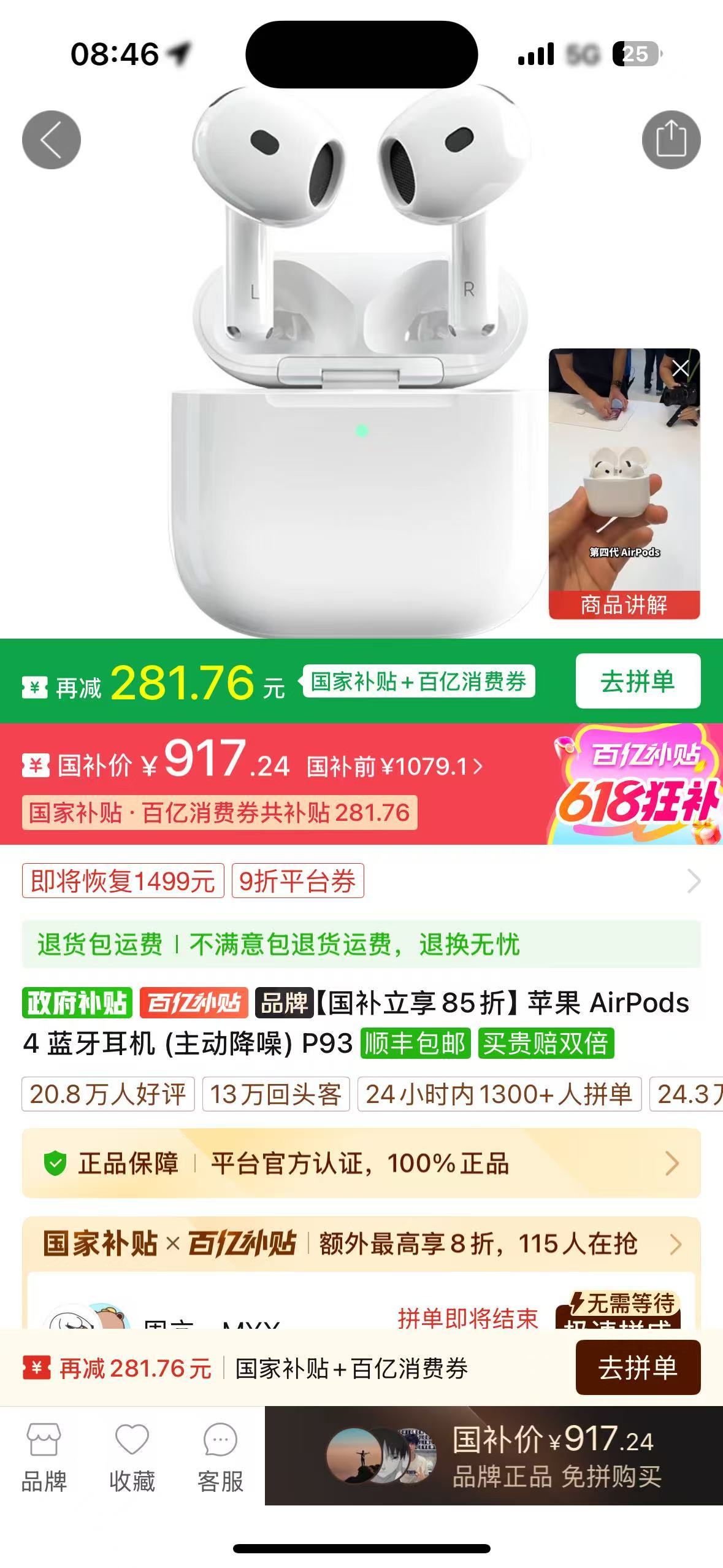 PDD AirPod4降噪已经降到900了1