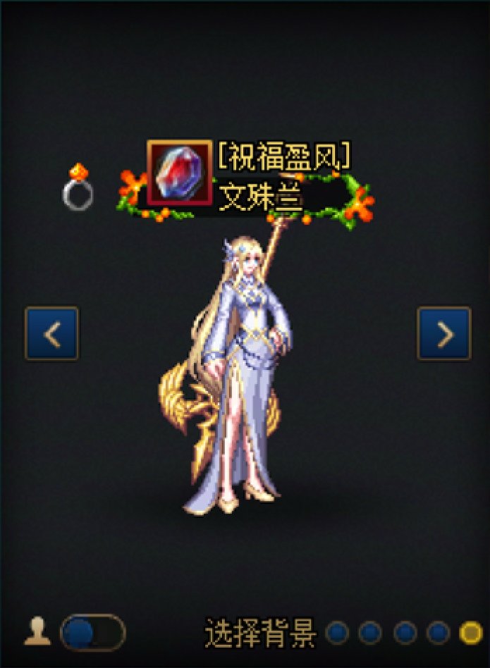 【暖暖】女圣职8