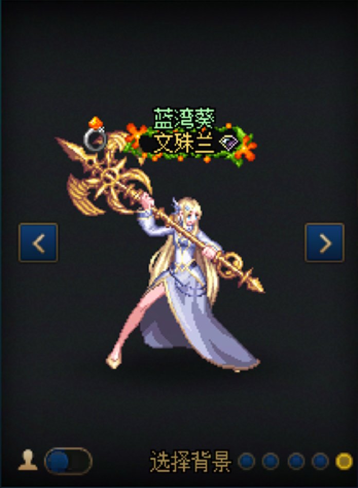 【暖暖】女圣职9