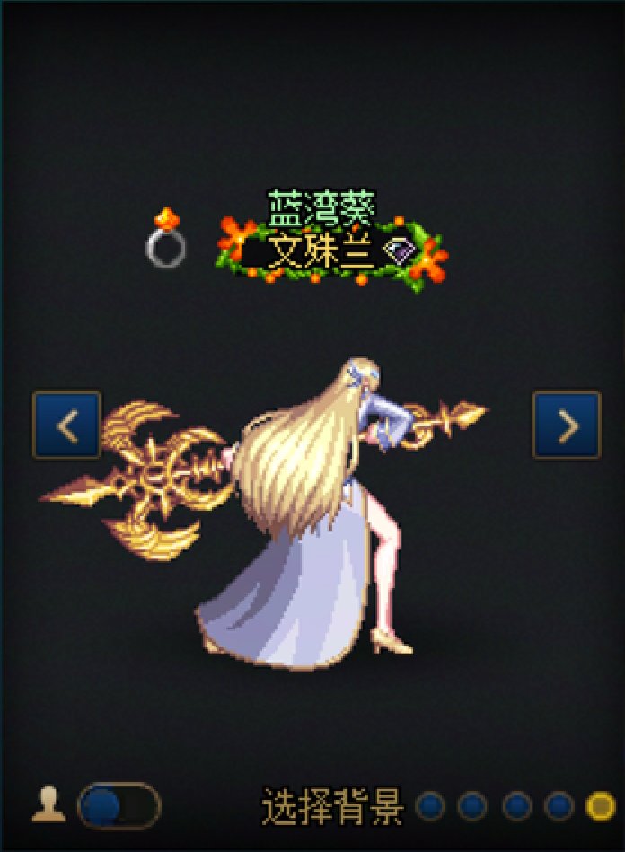 【暖暖】女圣职11