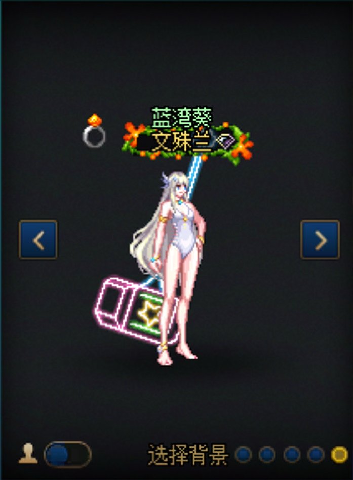 【暖暖】女圣职14