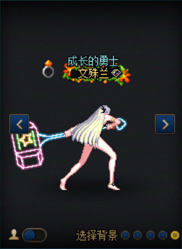 【暖暖】女圣职39