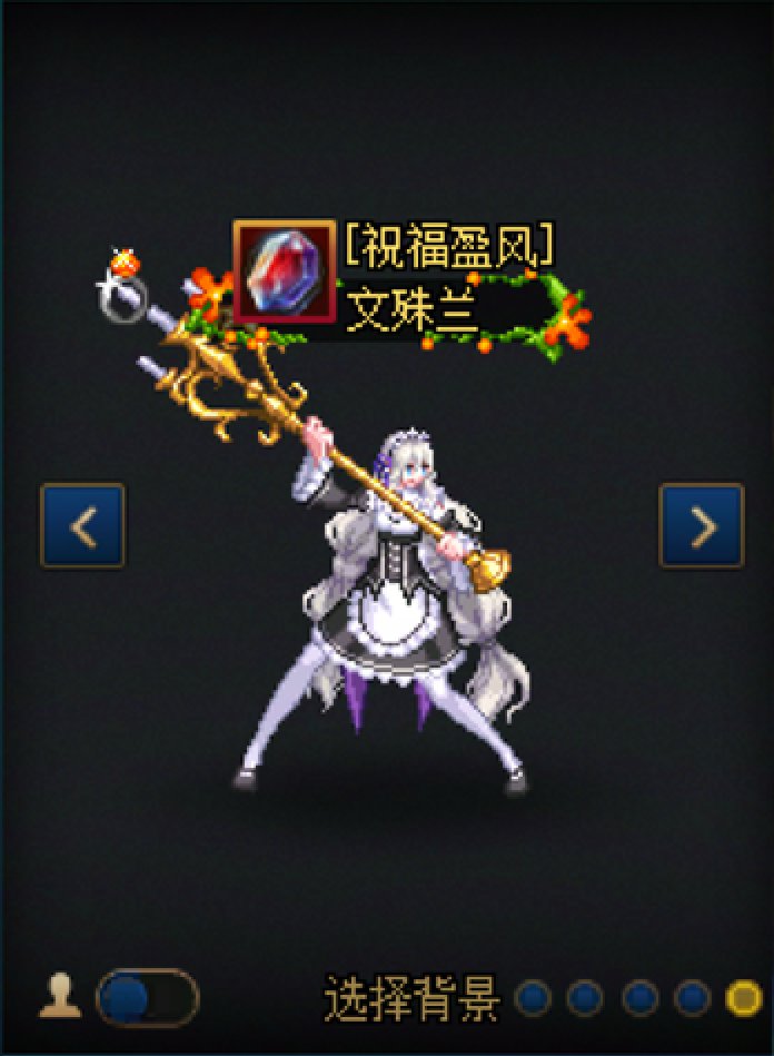 【暖暖】女圣职59