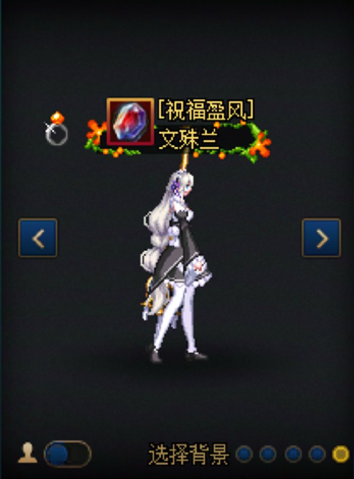【暖暖】女圣职60