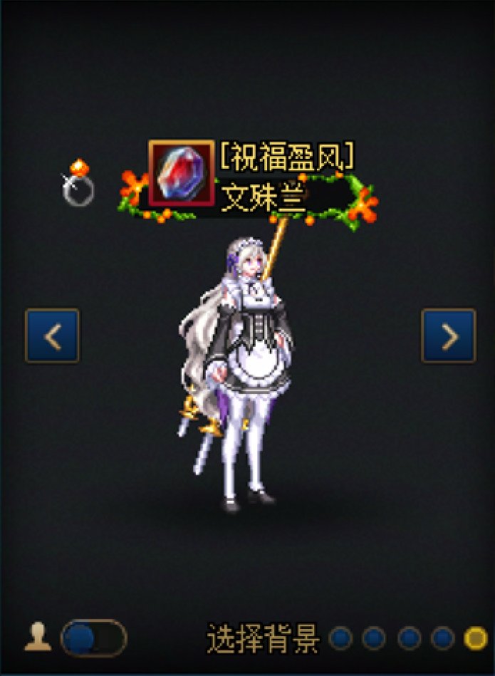 【暖暖】女圣职63