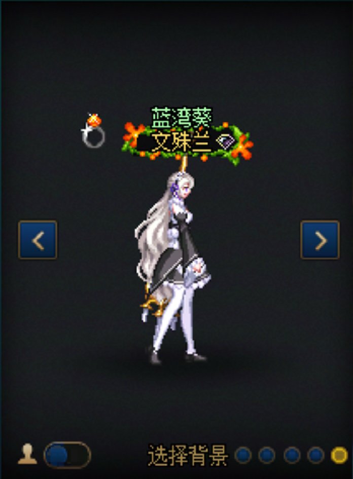 【暖暖】女圣职65