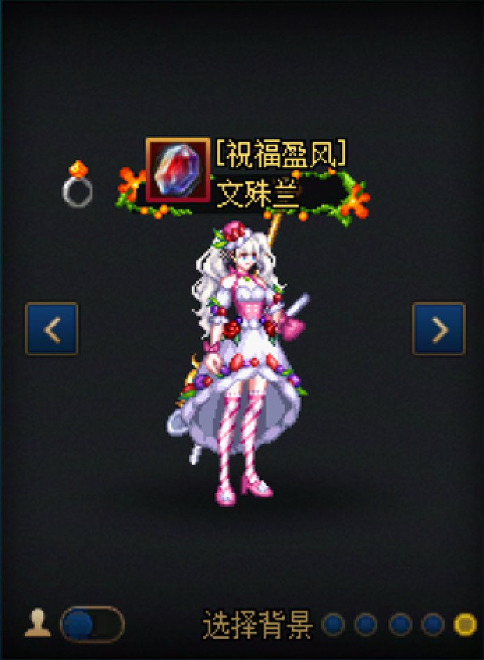 【暖暖】女圣职68