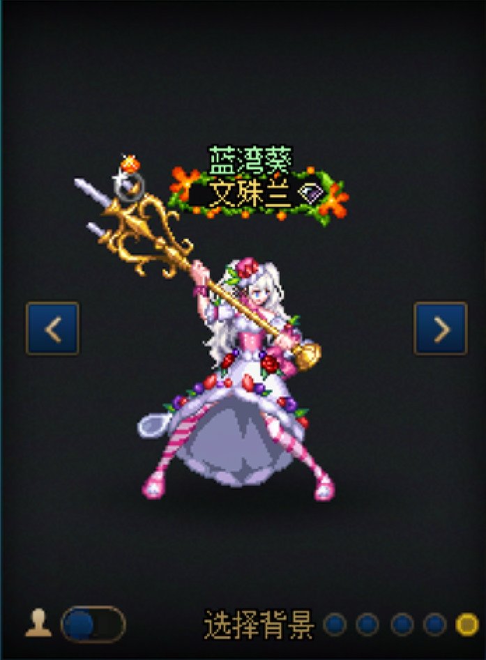 【暖暖】女圣职69
