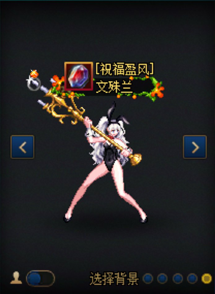 【暖暖】女圣职79