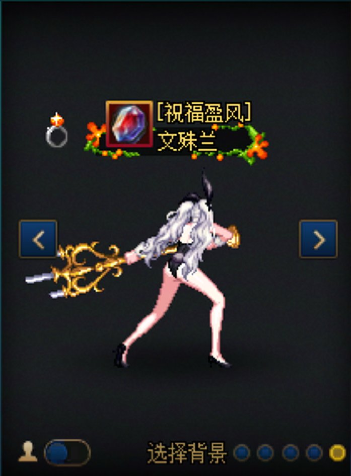 【暖暖】女圣职81