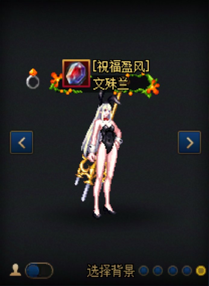 【暖暖】女圣职83