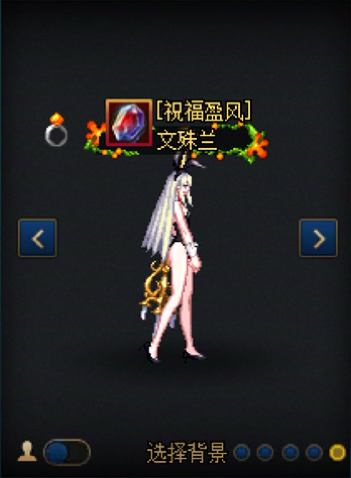 【暖暖】女圣职85
