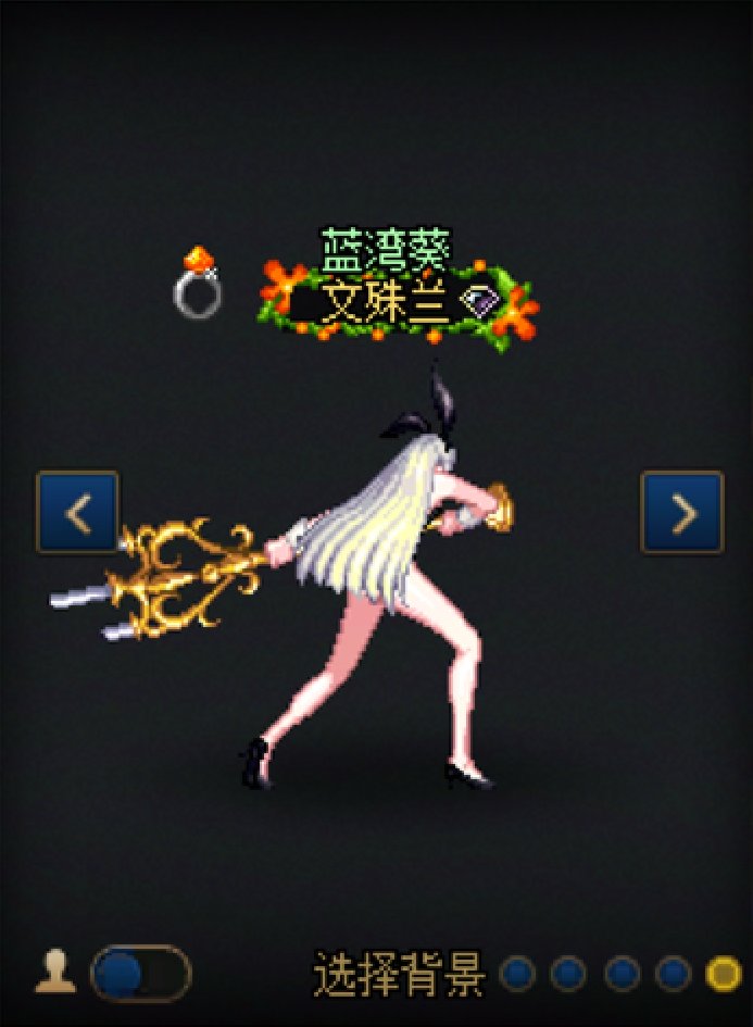 【暖暖】女圣职86