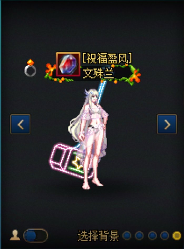 【暖暖】女圣职105