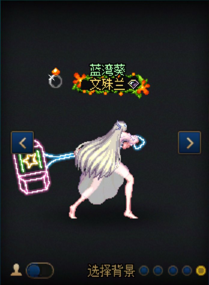 【暖暖】女圣职108