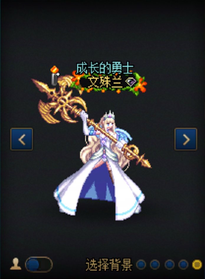 【暖暖】女圣职113
