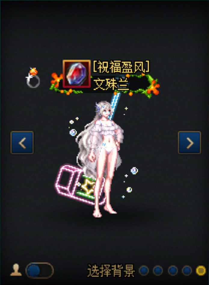 【暖暖】女圣职89