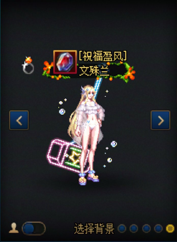【暖暖】女圣职94