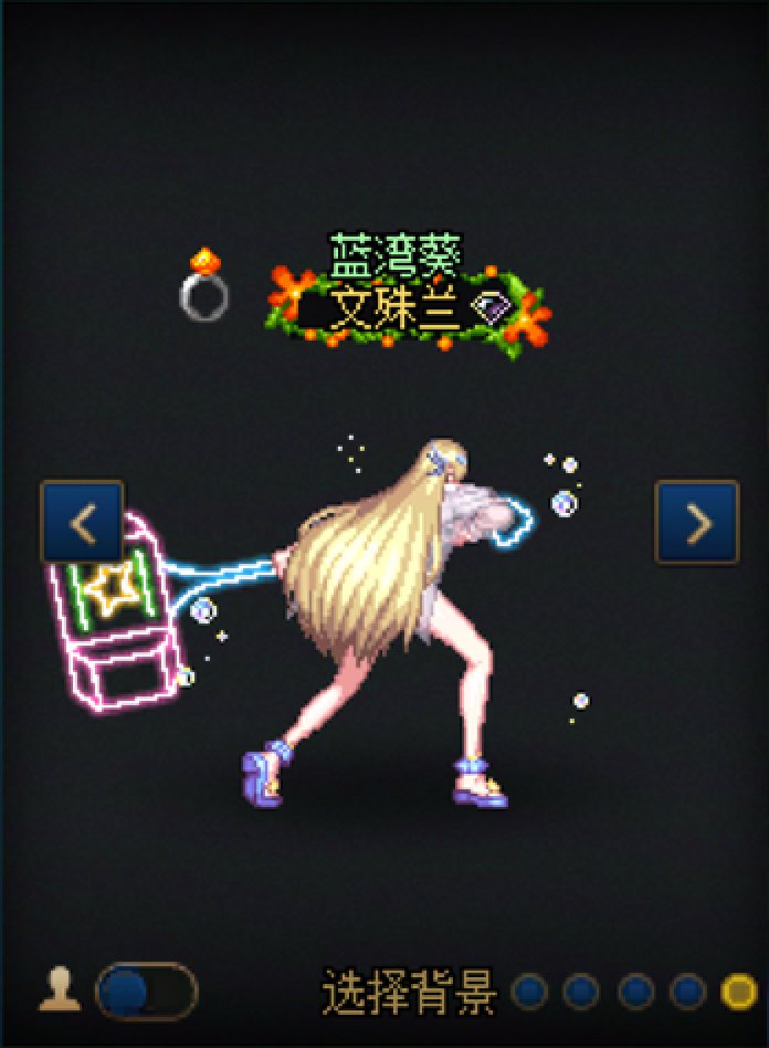 【暖暖】女圣职97