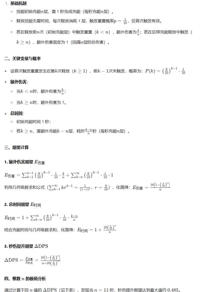 关于刷新项链对堆栈技能的秒伤提升1