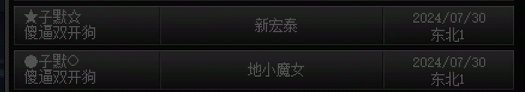 看到两个黑名单都在绿队 点开拉黑原因 原来是大明星1