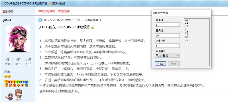 2025-05-23乐透开奖1