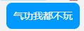 现在这游戏红10还真不受待见[手动狗头]2