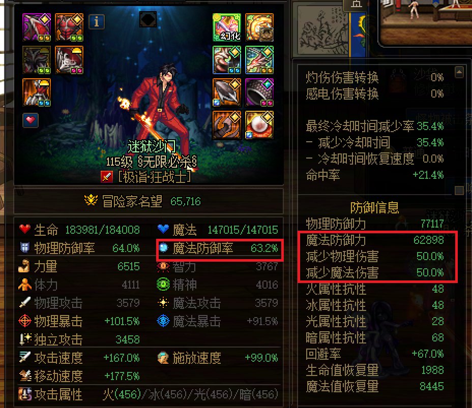 我发现史诗裤子的10%减伤好像未生效2