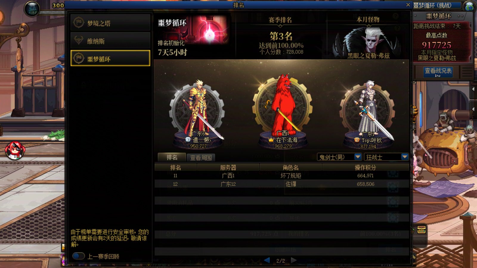 这个噩梦毁灭挑战模式的排名真不改吗1