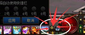 快捷栏自动吃药设置1