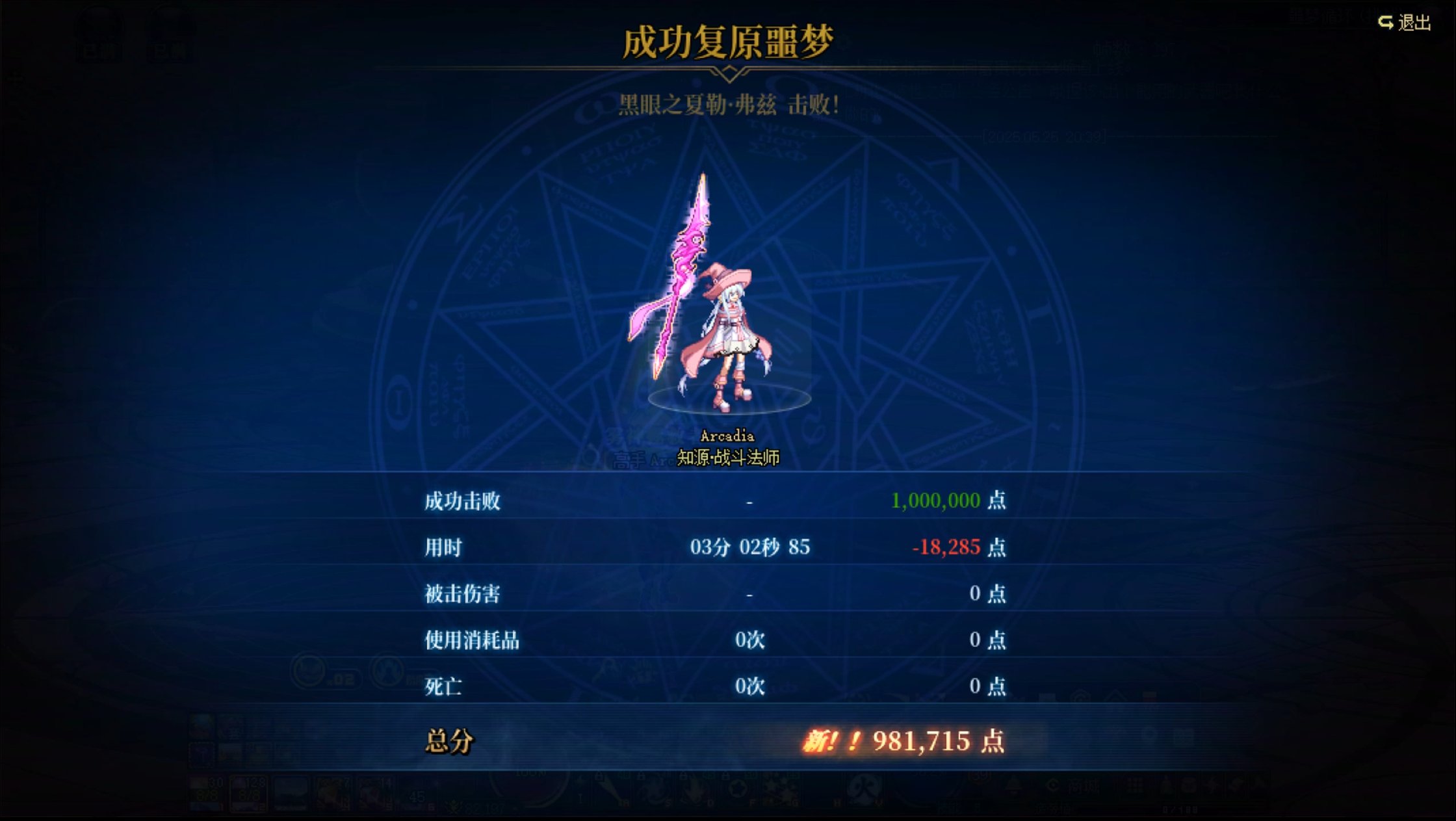 留念一下大号8.2名望达成以及噩梦循环无伤分数1