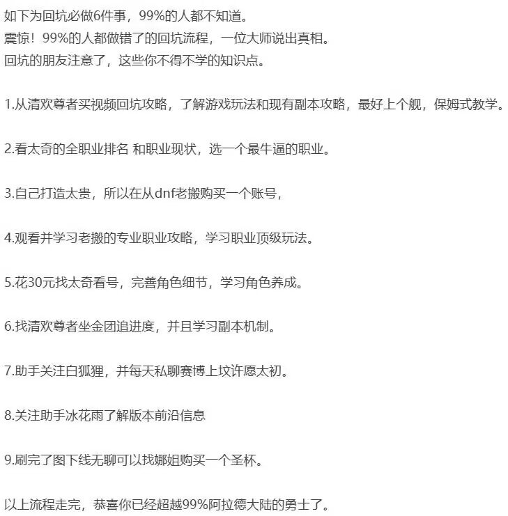 如果有回归玩家按照以下教程搞完的话，会变成什么1