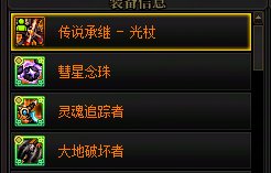 这三把传世武器哪个奶妈用好点1