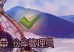 【攻略】家园系统还能爆金币（上）14