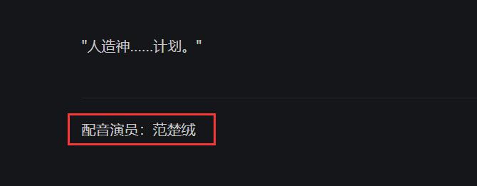 【无人在意的角落里】国服DFU网站新增NPC/怪物配音演员名字啦2