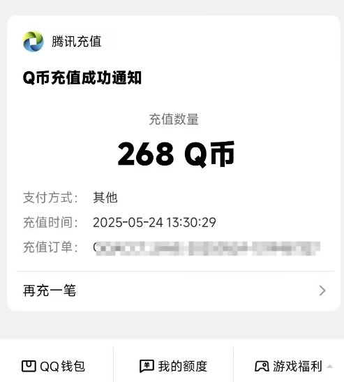 礼包到账了！策划悄悄给我充值了一套1