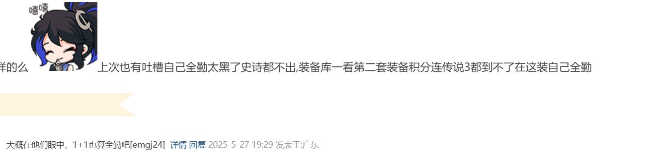 不是哥们，真有人第二套装备传说3都不到在这里装全勤啊1