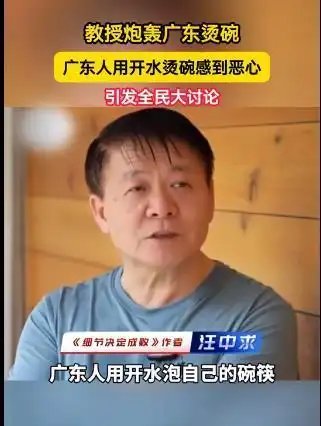 说“广东人烫碗令人恶心”的著名专家，是何来头？1
